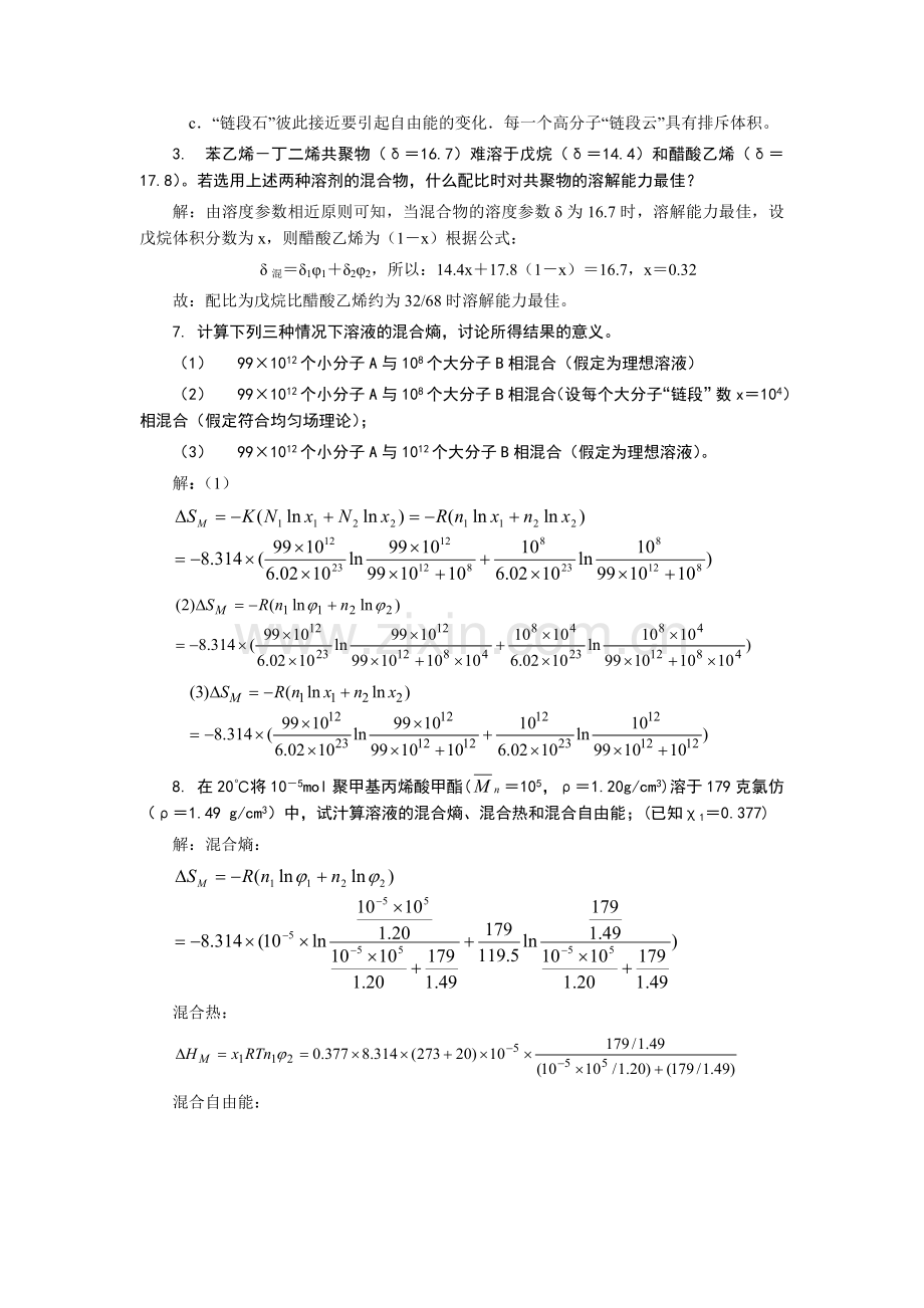 高分子物理_熊传溪_第三章高分子溶液.doc_第2页