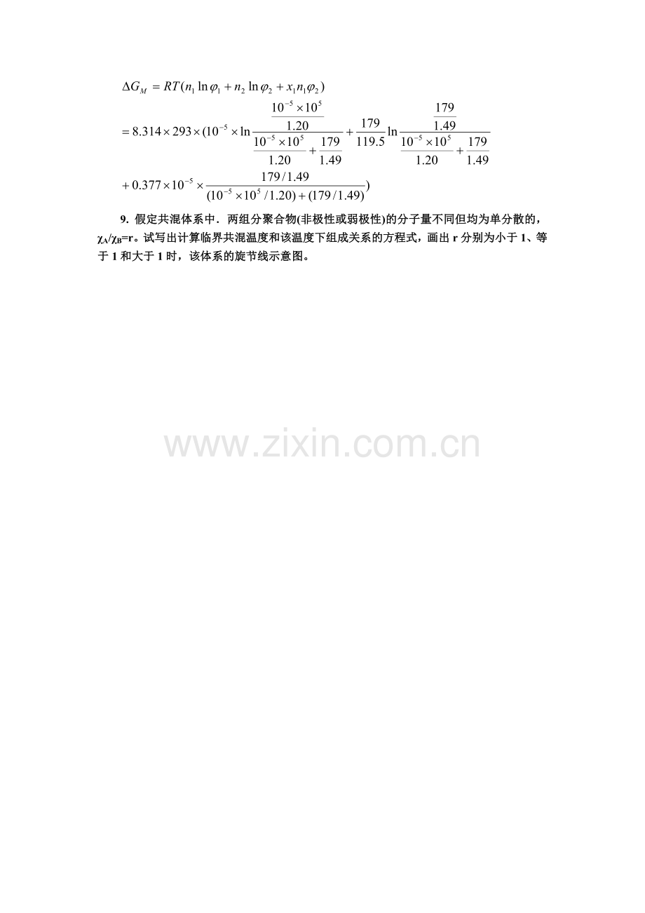 高分子物理_熊传溪_第三章高分子溶液.doc_第3页