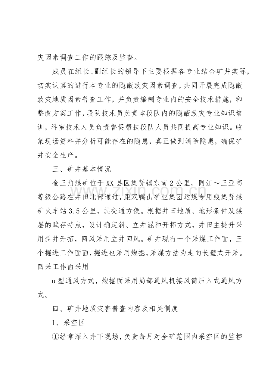 地质灾害普查规章制度细则.docx_第2页