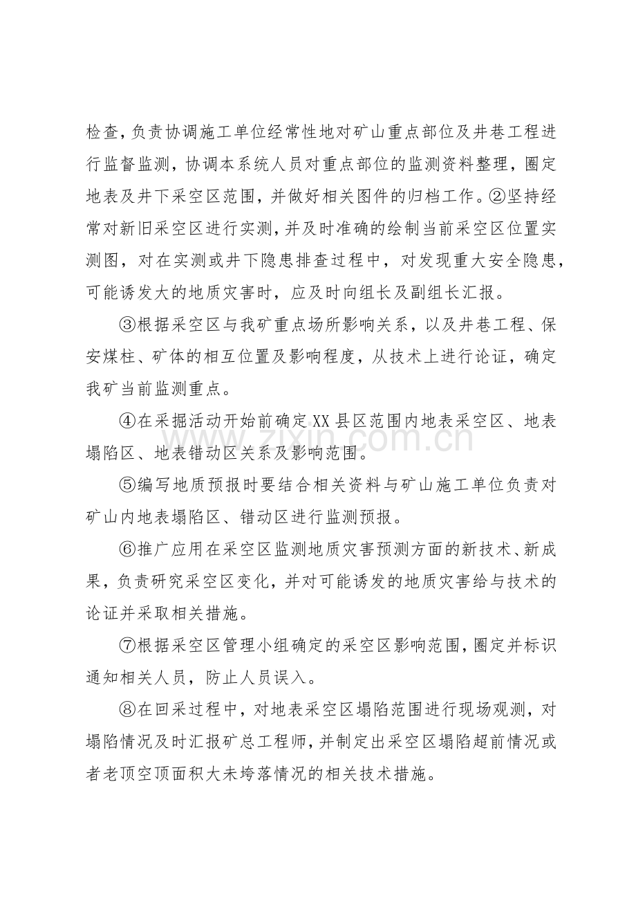 地质灾害普查规章制度细则.docx_第3页