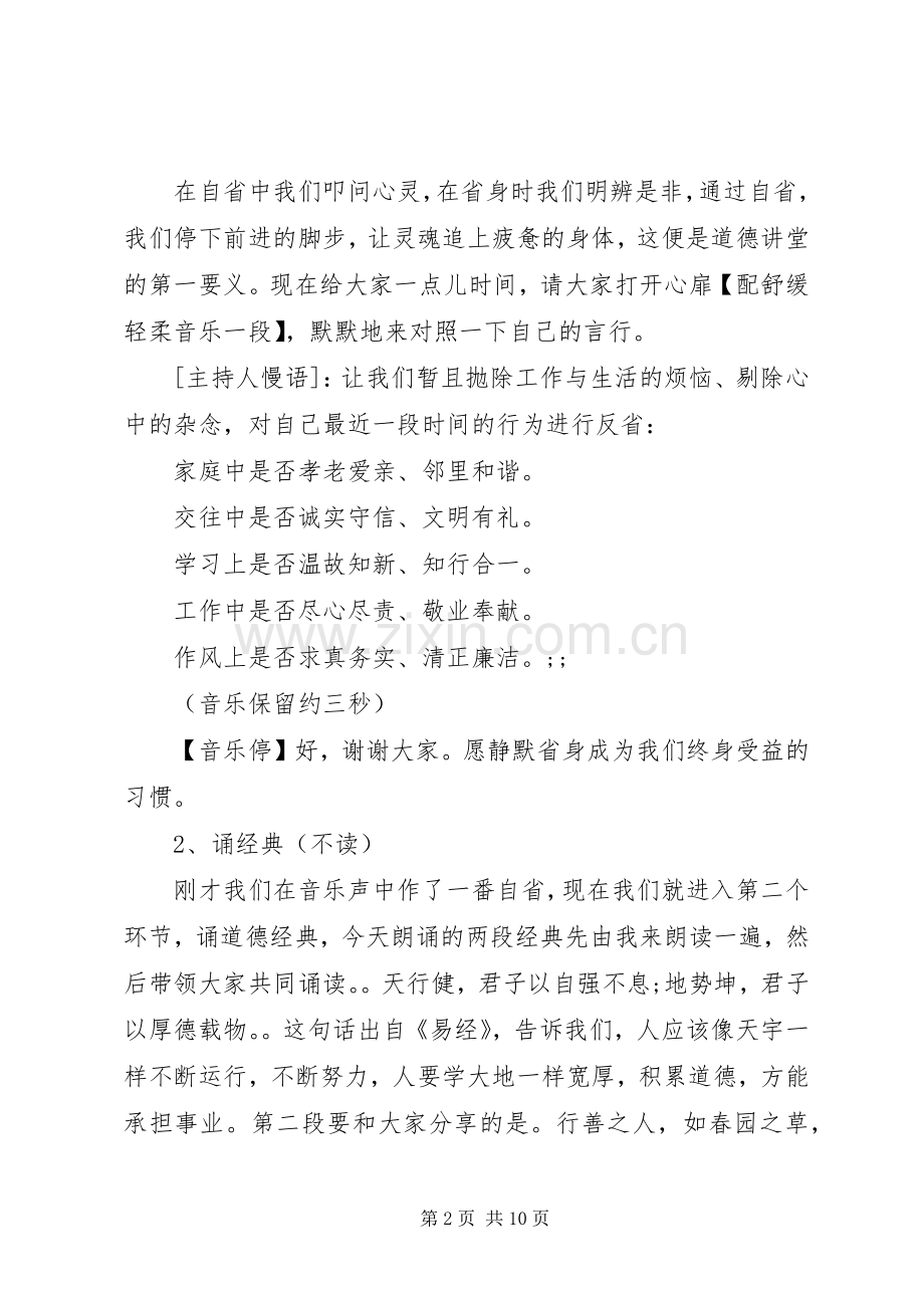 机关单位道德讲堂主持稿.docx_第2页