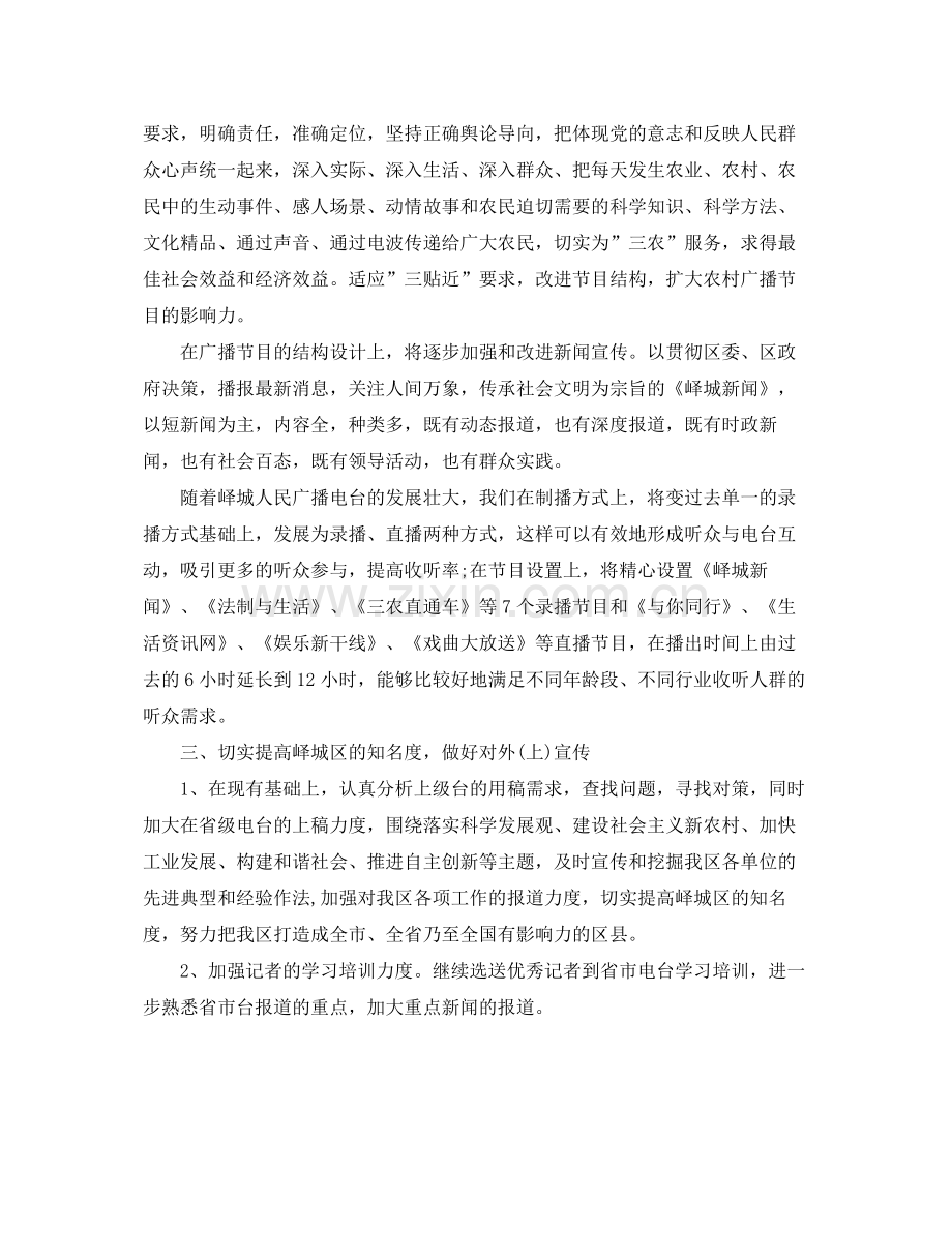 新闻编辑工作计划 .docx_第2页