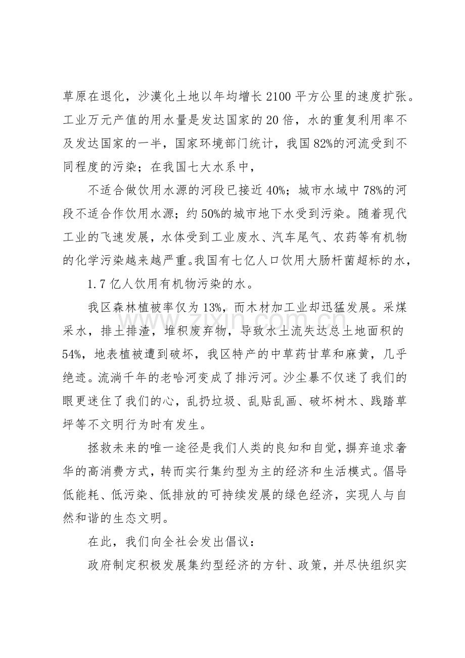 环保志愿者倡议书范文(5).docx_第2页