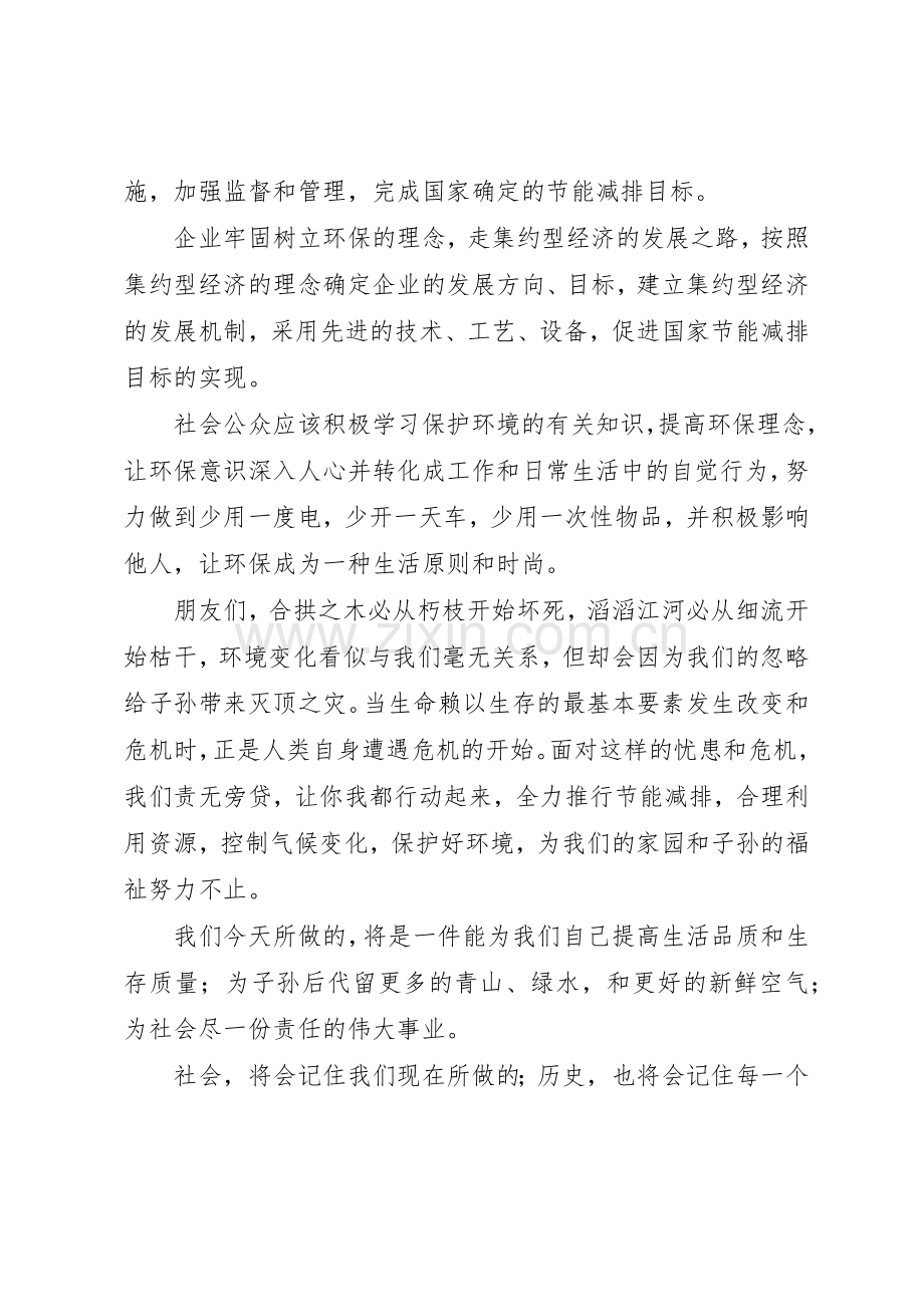 环保志愿者倡议书范文(5).docx_第3页