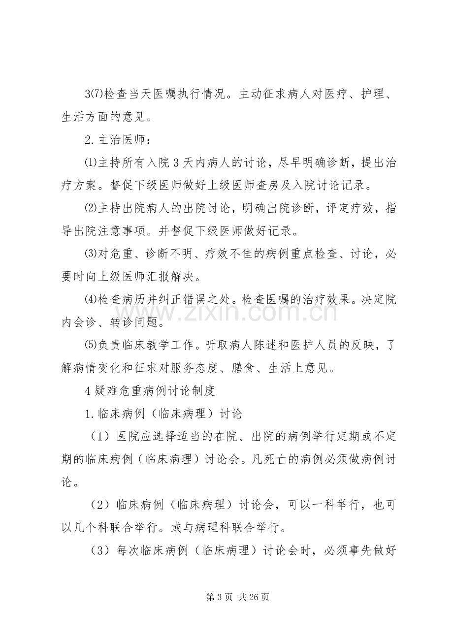 乡镇卫生院医疗安全核心规章制度 .docx_第3页