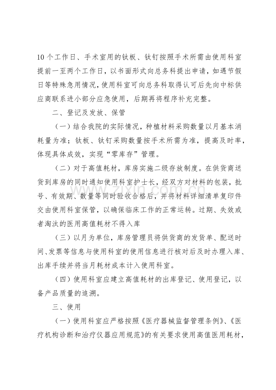 高值医用耗材管理规章制度(1)2.docx_第2页