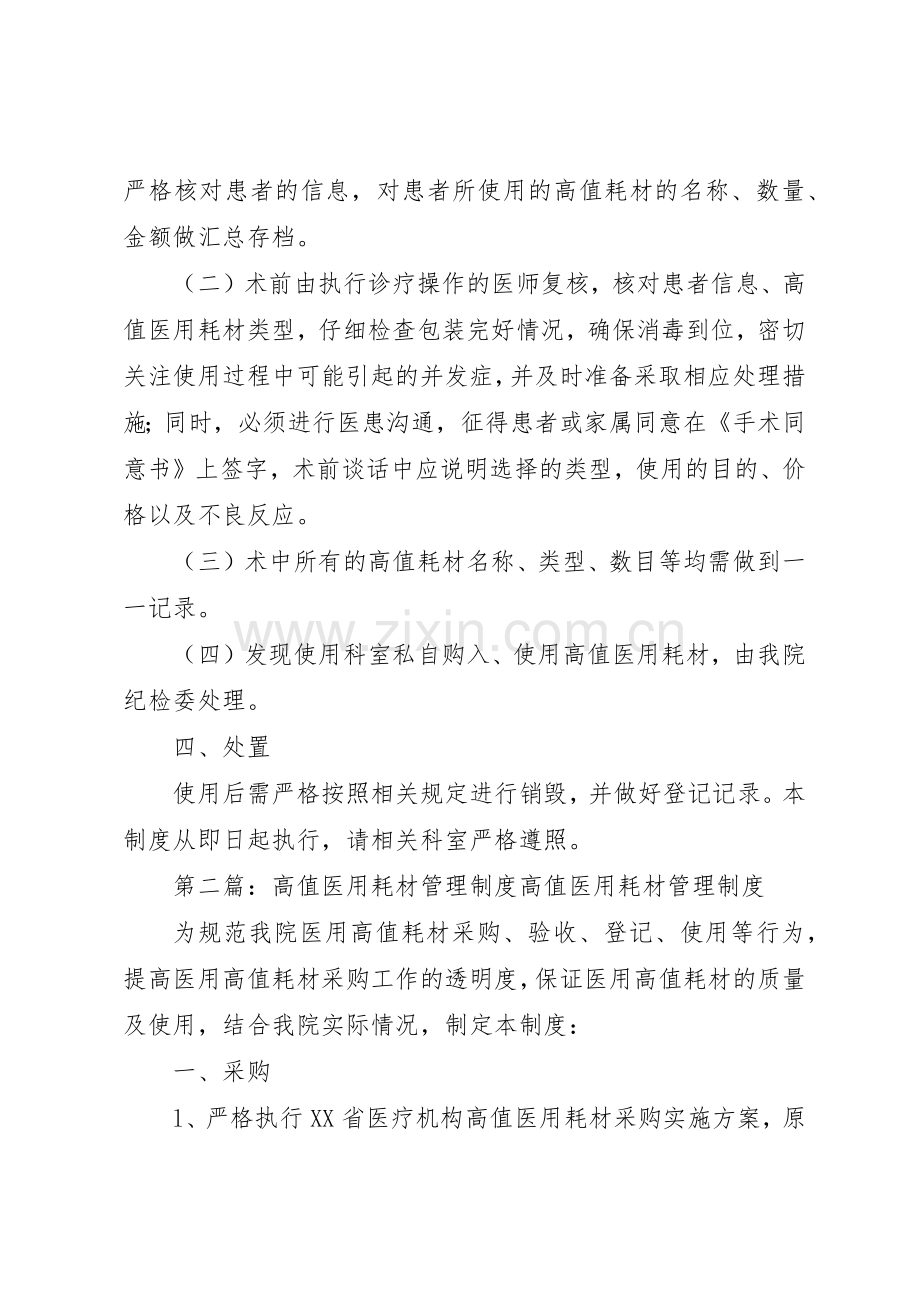 高值医用耗材管理规章制度(1)2.docx_第3页