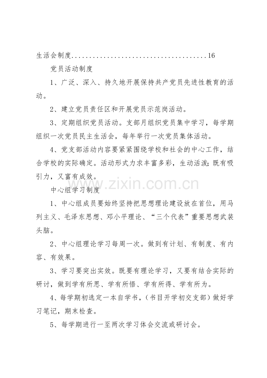 绍玛路社区党支部各项工作规章制度[五篇] .docx_第2页