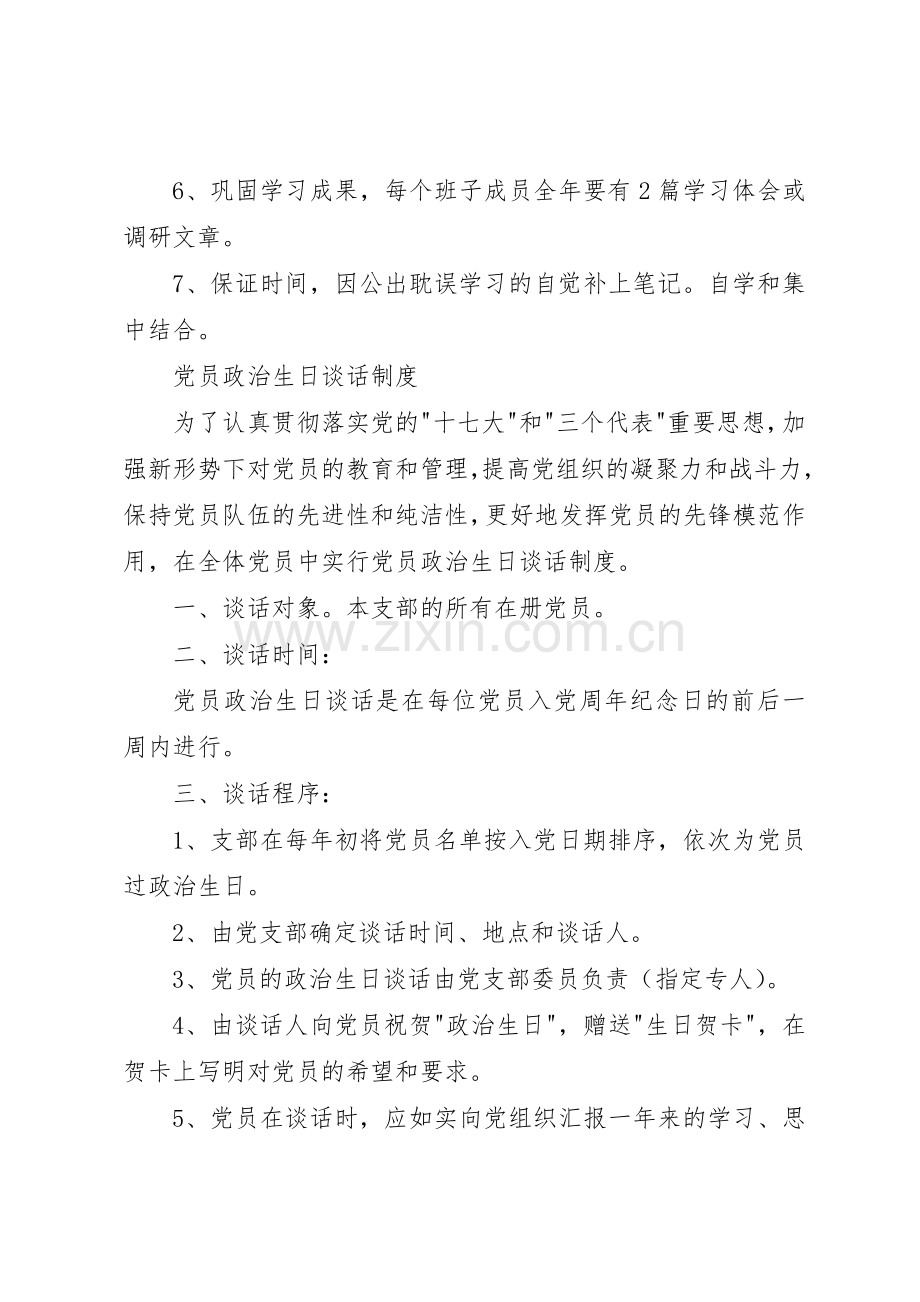 绍玛路社区党支部各项工作规章制度[五篇] .docx_第3页