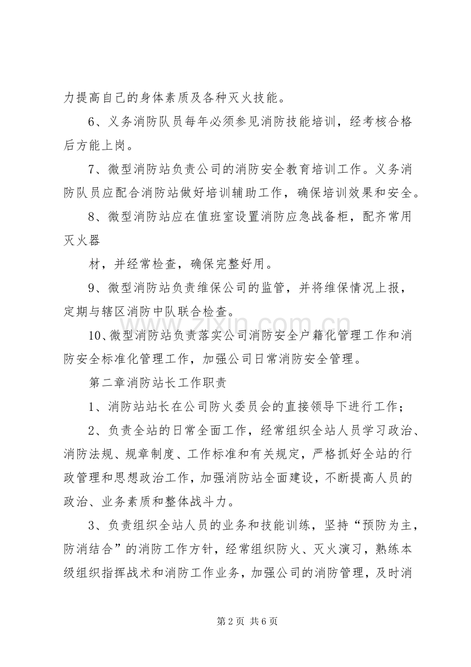 微型消防站管理规章制度_1 .docx_第2页