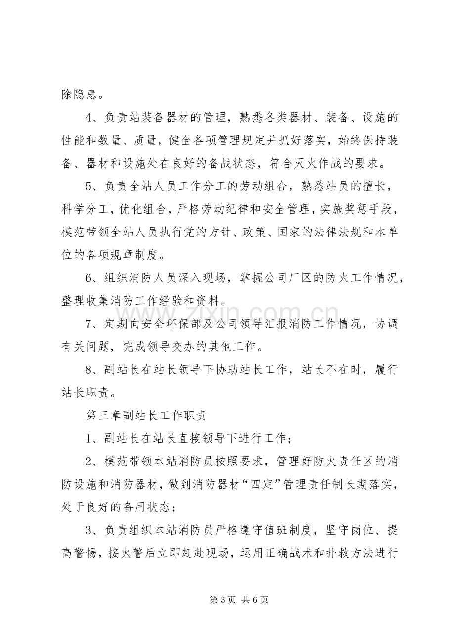 微型消防站管理规章制度_1 .docx_第3页