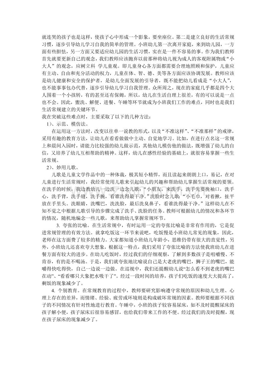 小班教研案例.doc_第2页