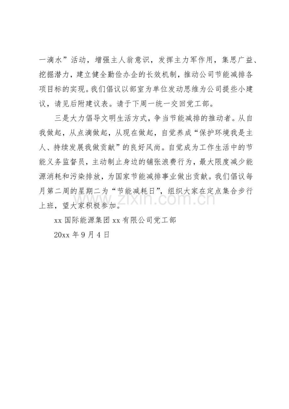 我为节能减排做贡献倡议书范文.docx_第2页