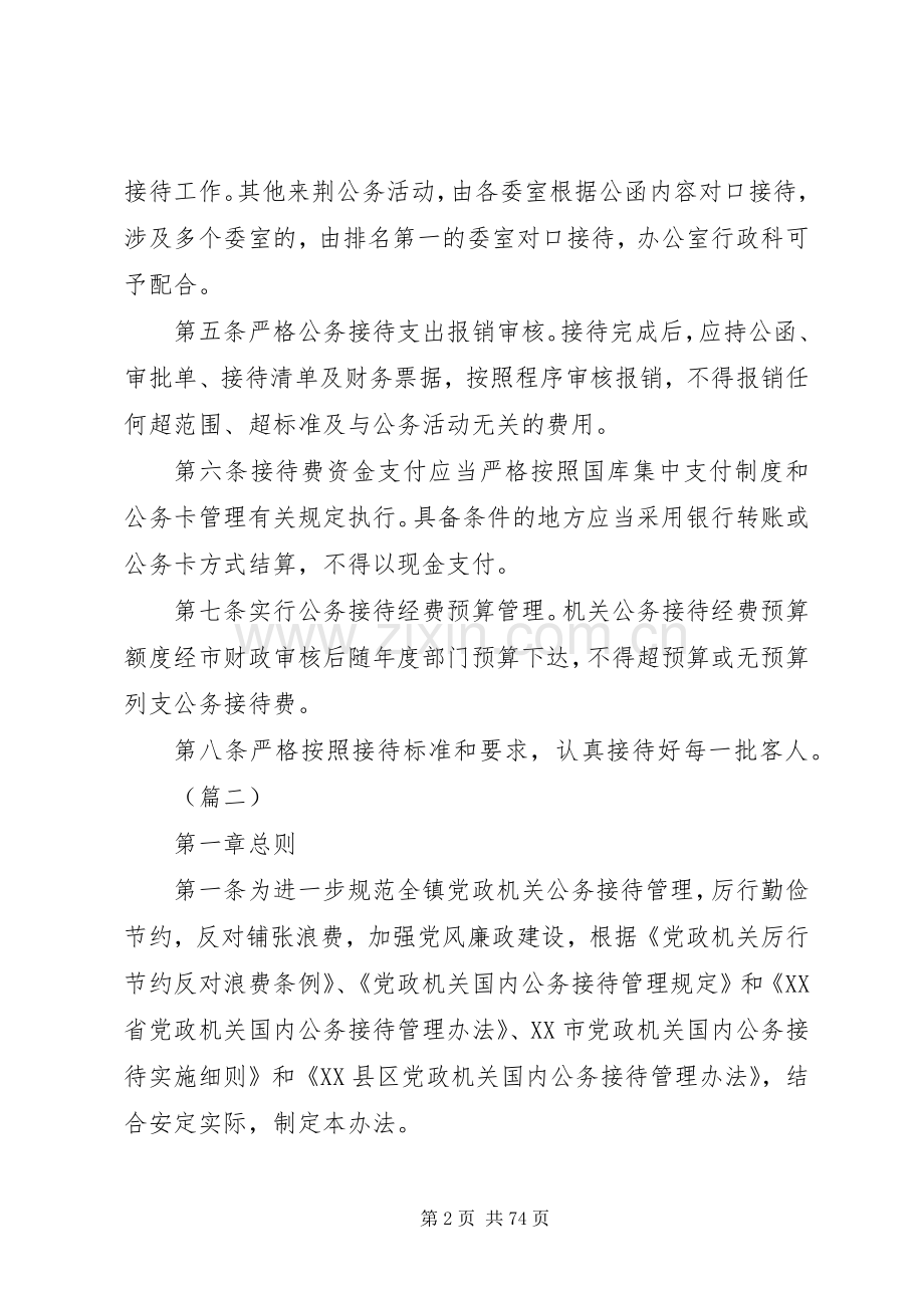 机关公务接待管理规章制度大全（共24篇）.docx_第2页