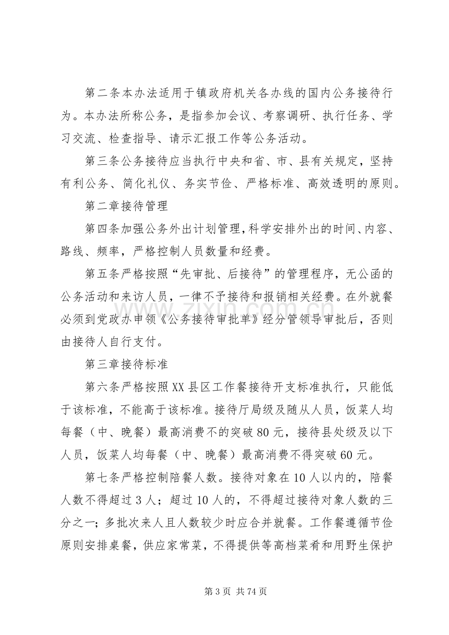 机关公务接待管理规章制度大全（共24篇）.docx_第3页