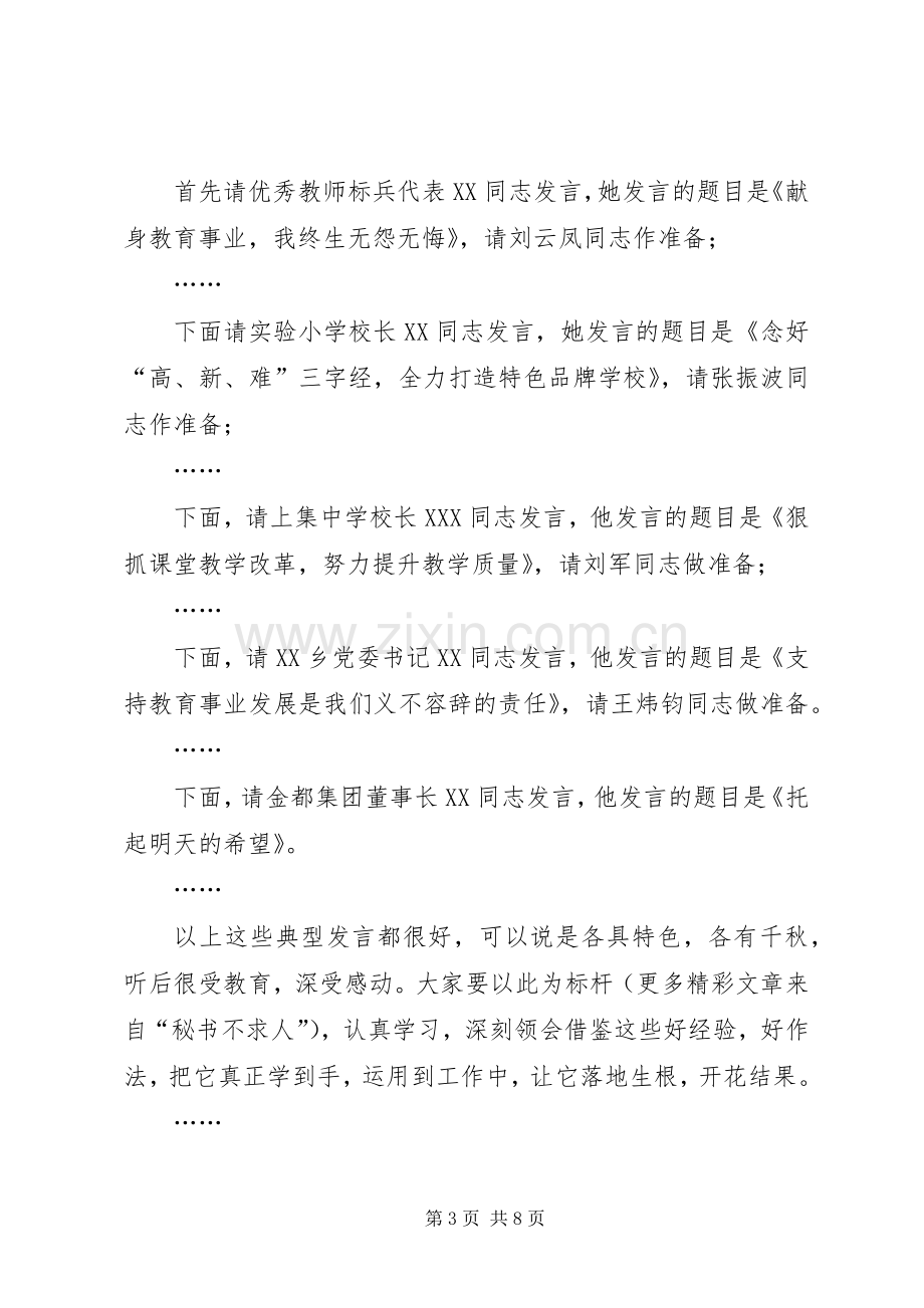 在全县教育工作会议上的主持稿(2).docx_第3页