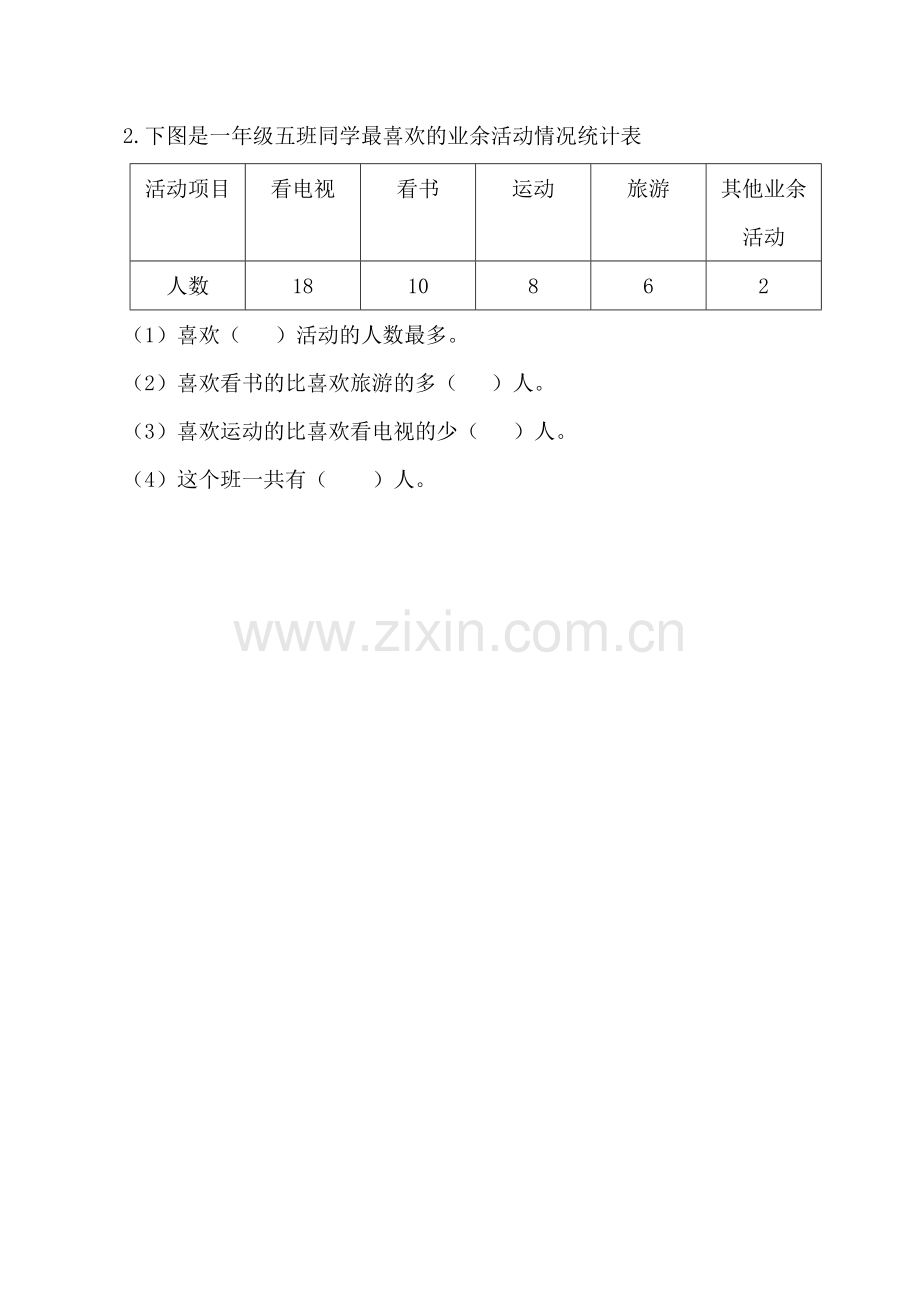 小学数学人教2011课标版二年级《数据收集整理》评测练习.doc_第2页