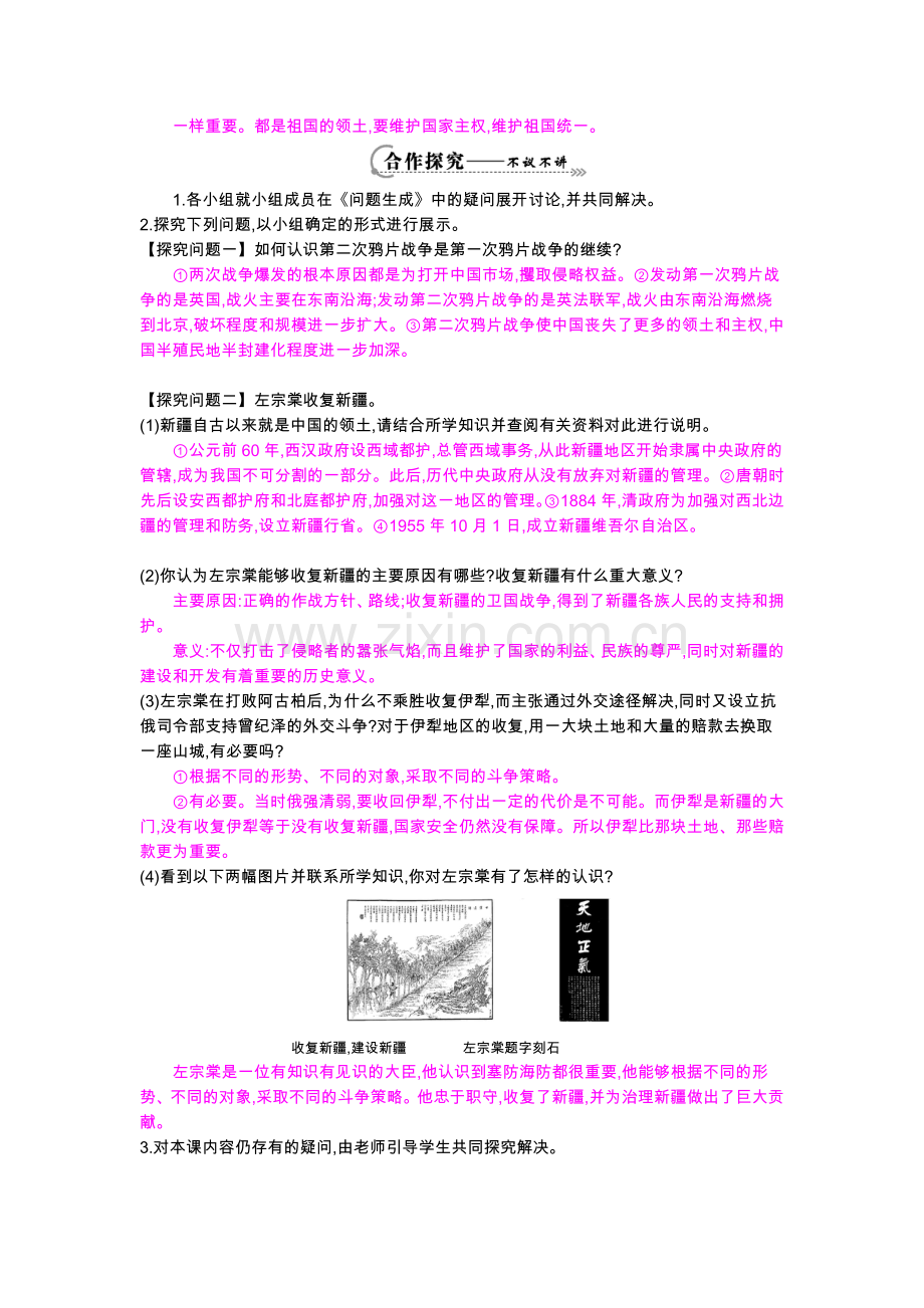 《劫难中的抗争》导学案.doc_第2页