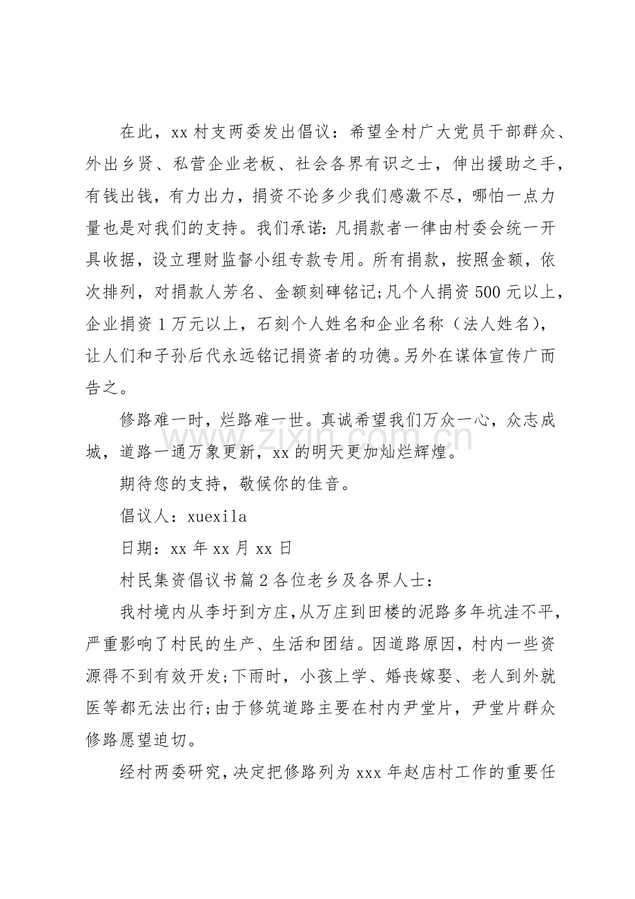 村民集资倡议书范文.docx_第2页