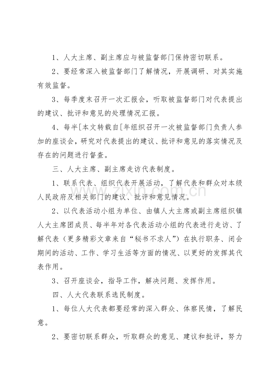 乡镇人大工作的各项规章规章制度细则.docx_第2页