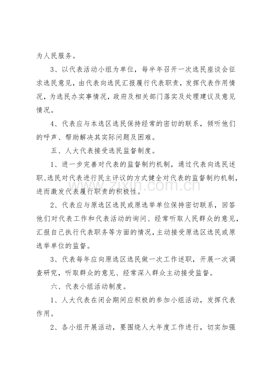 乡镇人大工作的各项规章规章制度细则.docx_第3页