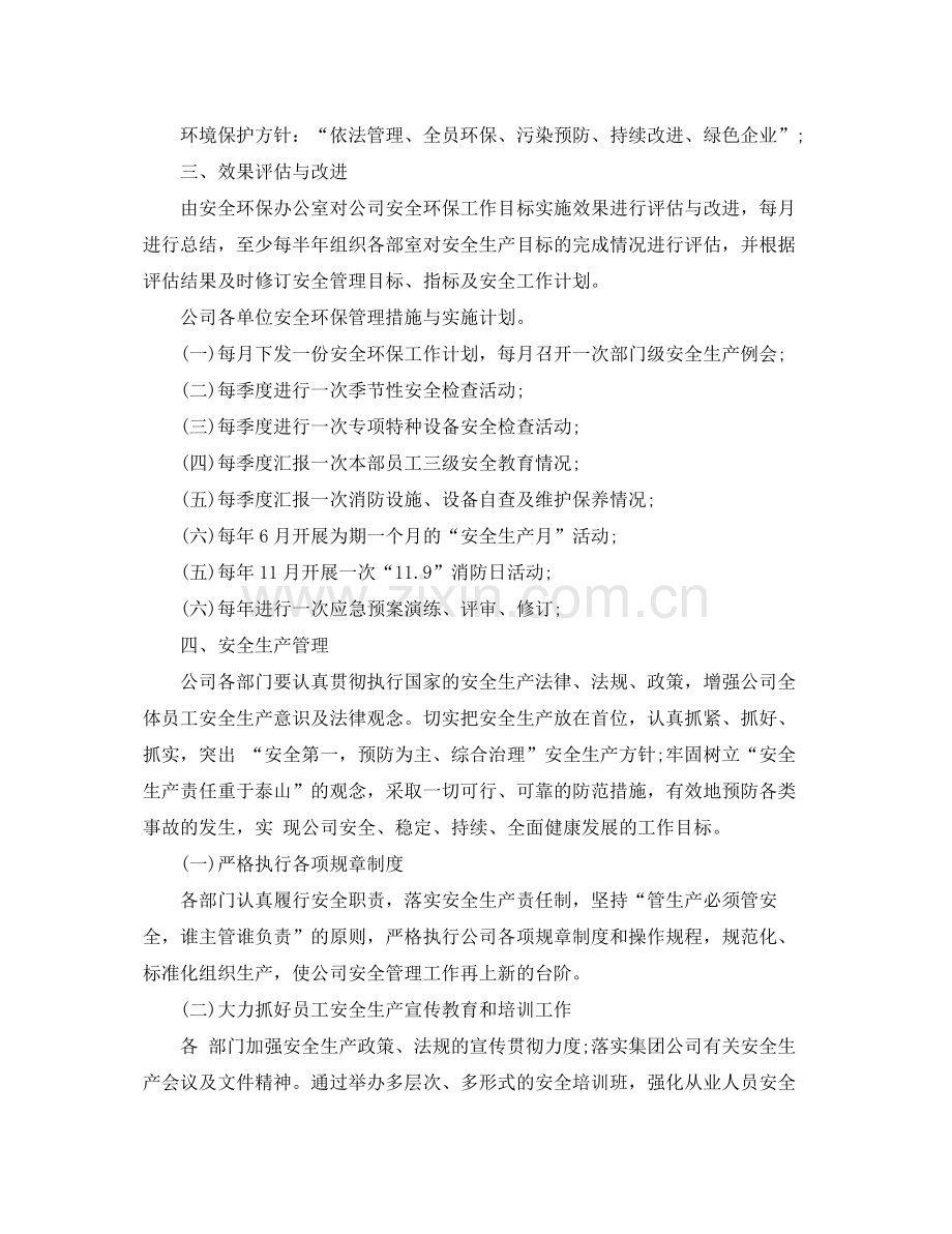 企业2020年度安全教育培训计划 .docx_第3页