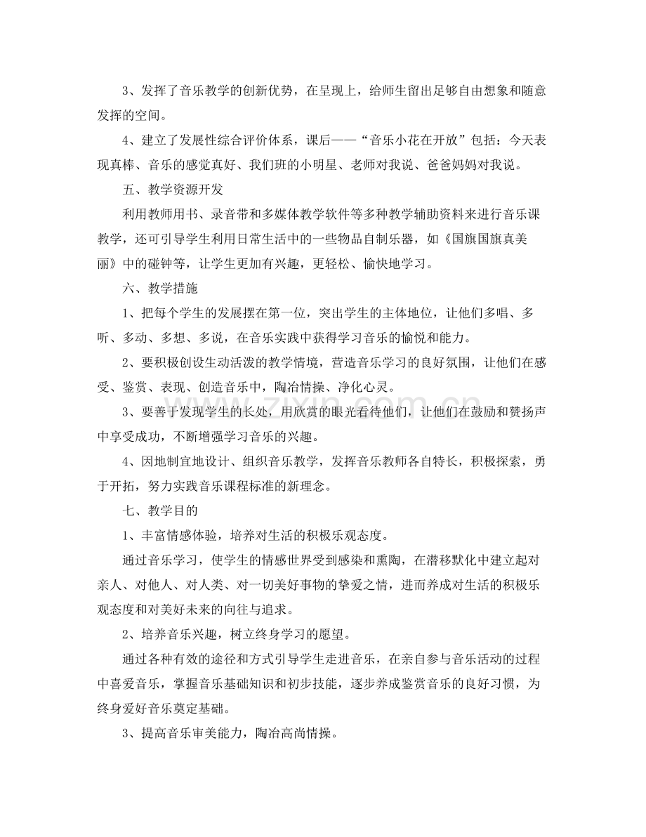 人教版一2020年级英语教学计划 .docx_第3页