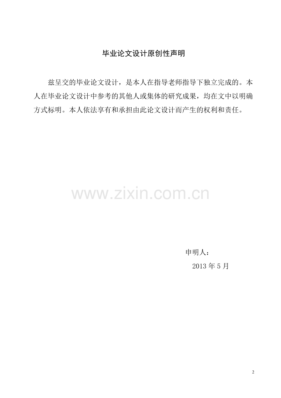 微博营销外包可行性分析-——以宏盛青红酒微博营销外包为案例-毕业设计论文.doc_第2页