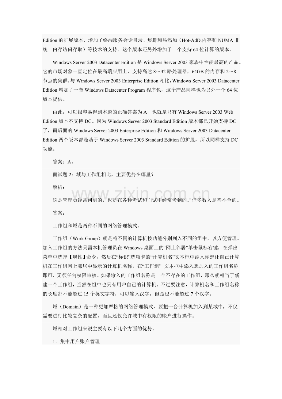 Windows网络管理员面试题目解析.doc_第2页