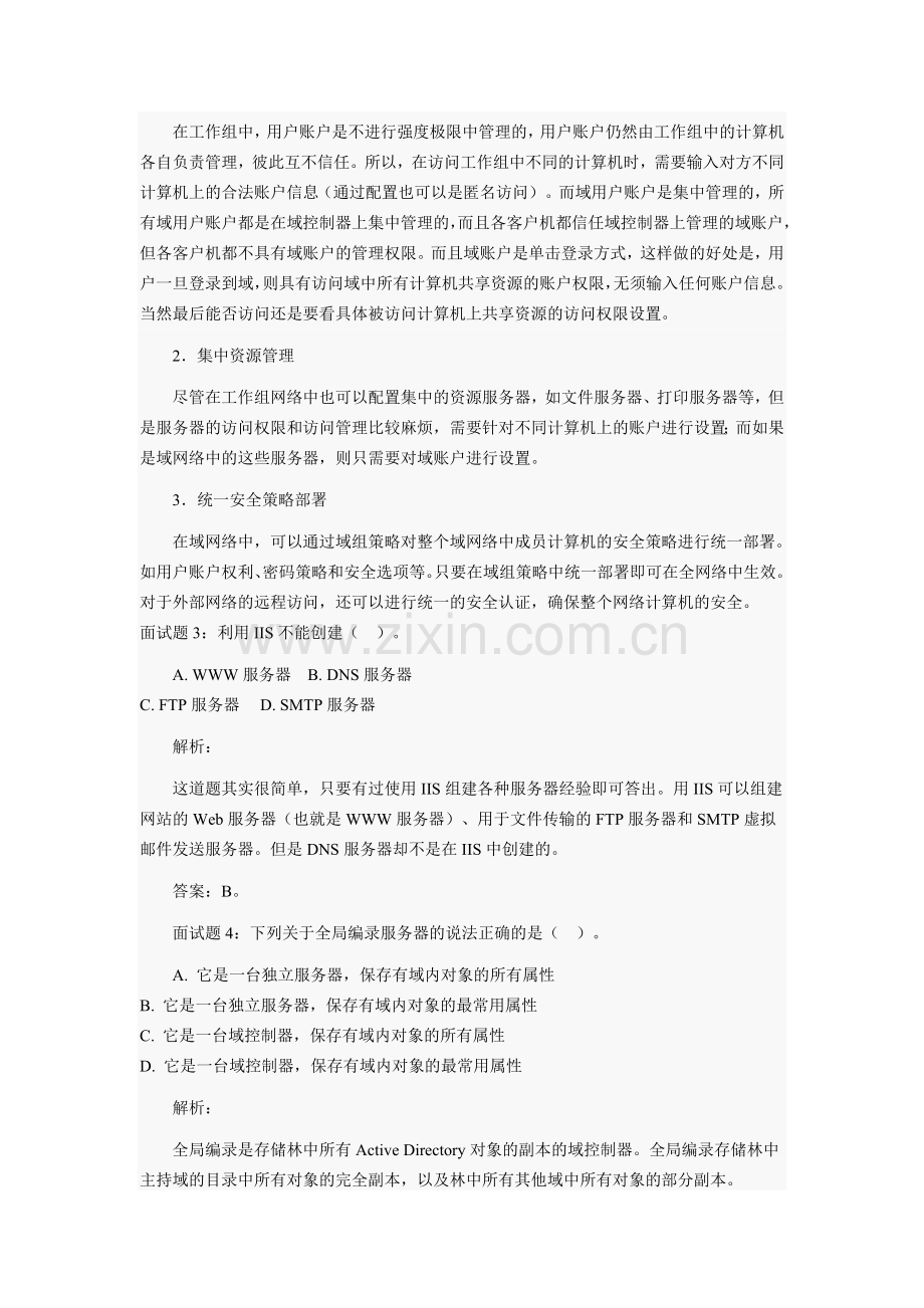 Windows网络管理员面试题目解析.doc_第3页