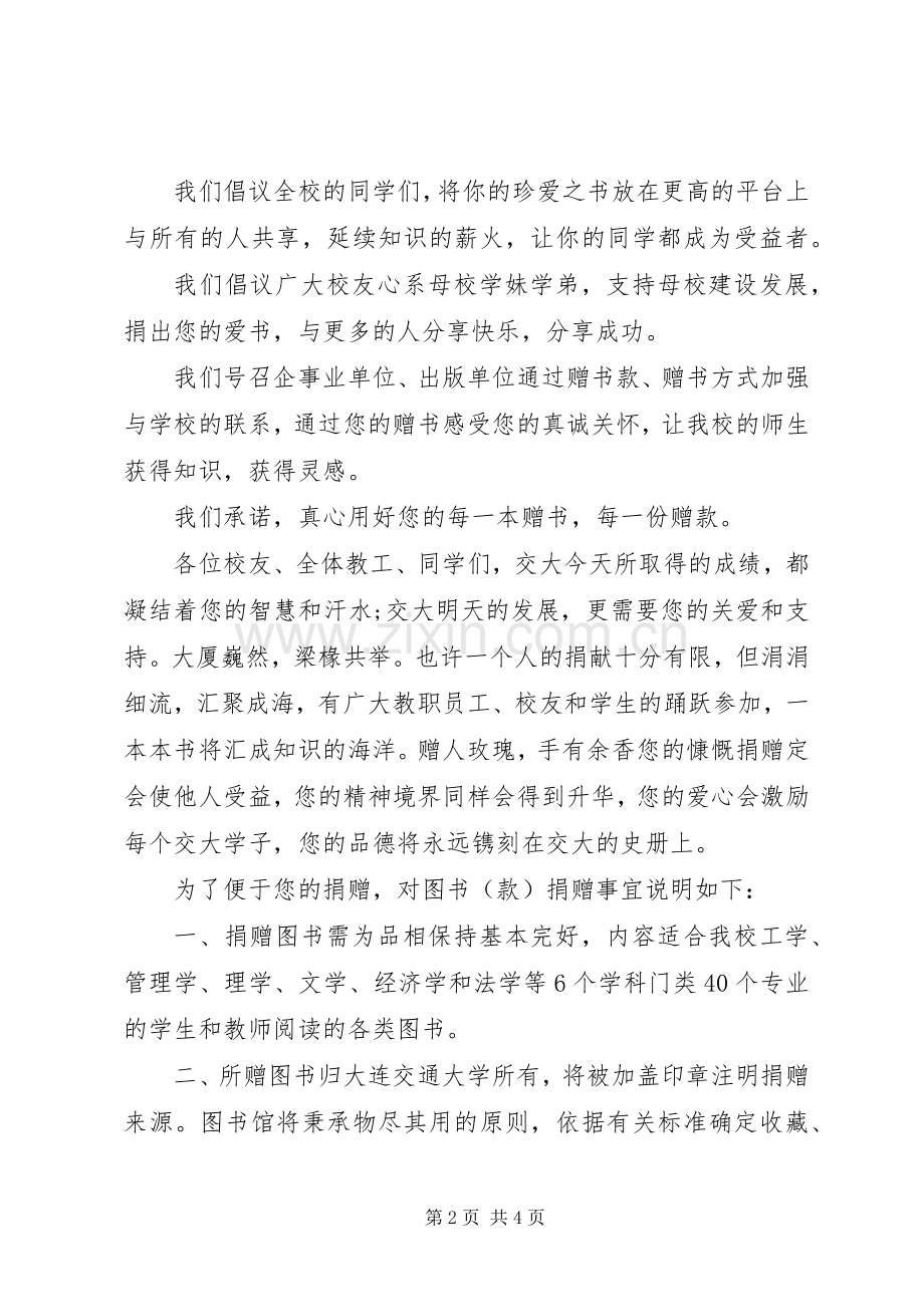 图书捐赠倡议书范文范本.docx_第2页