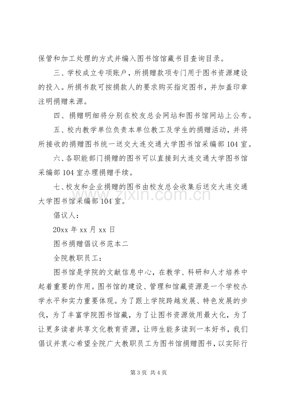 图书捐赠倡议书范文范本.docx_第3页