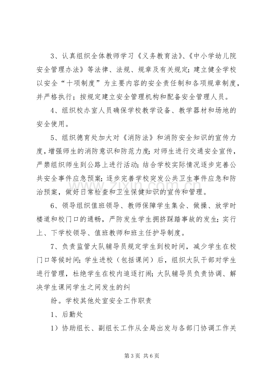 学校主要负责人安全职责要求 .docx_第3页