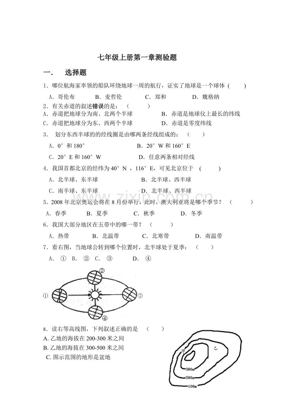 七年级上册测验题.doc_第1页