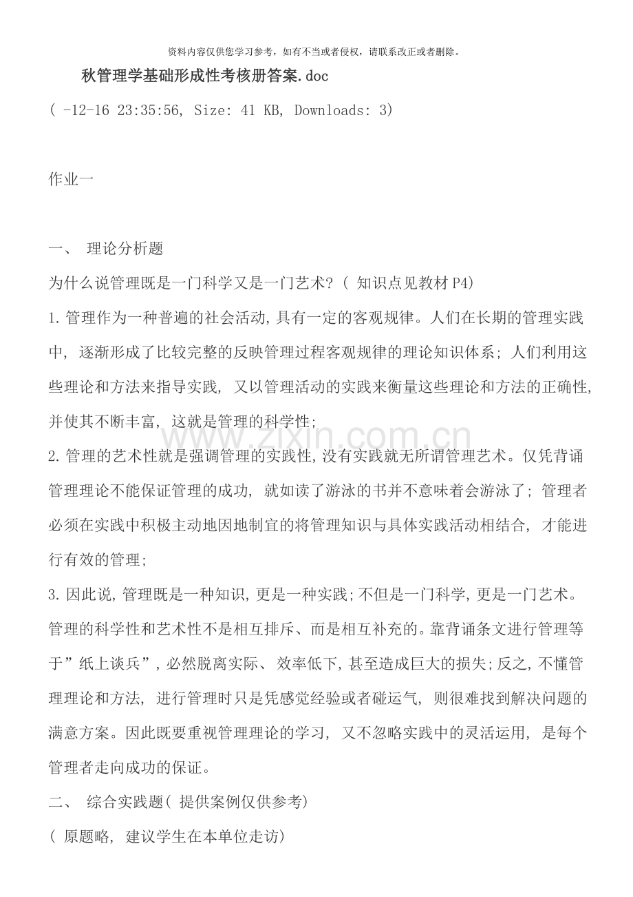 秋管理学基础形成性考核册答案.doc_第1页