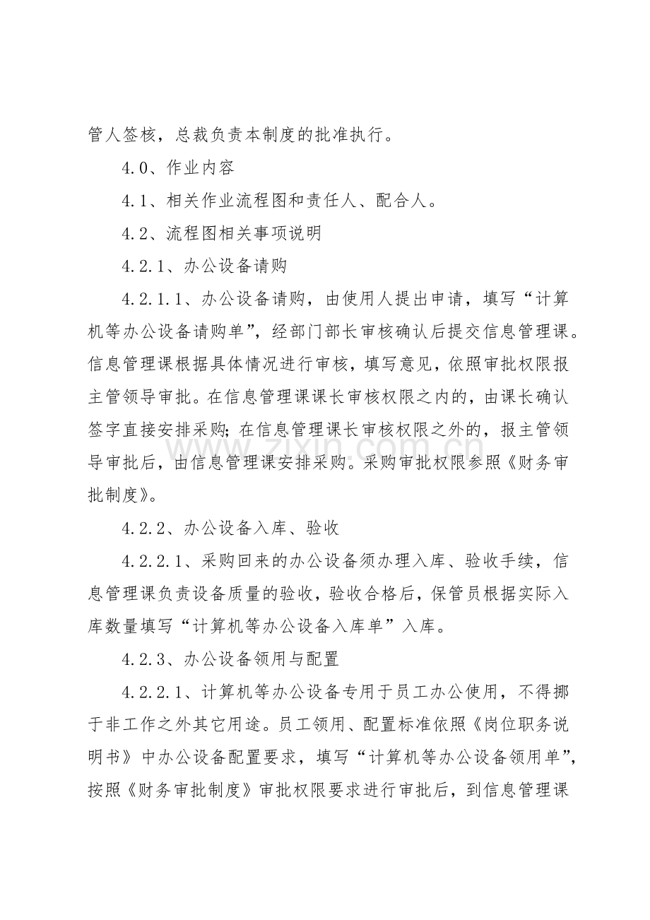 办公设备管理规章制度细则档(4).docx_第2页