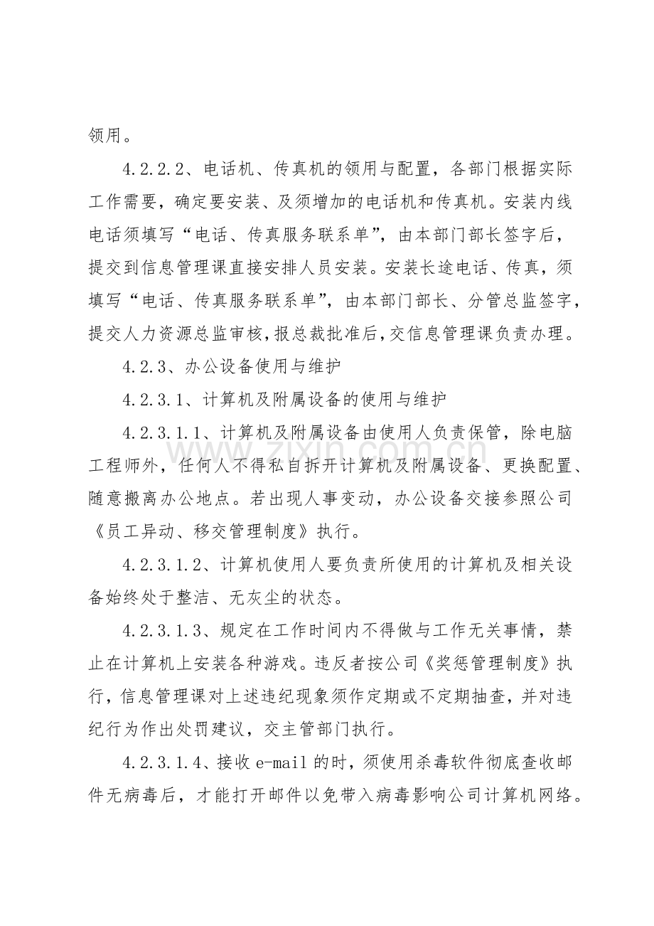 办公设备管理规章制度细则档(4).docx_第3页