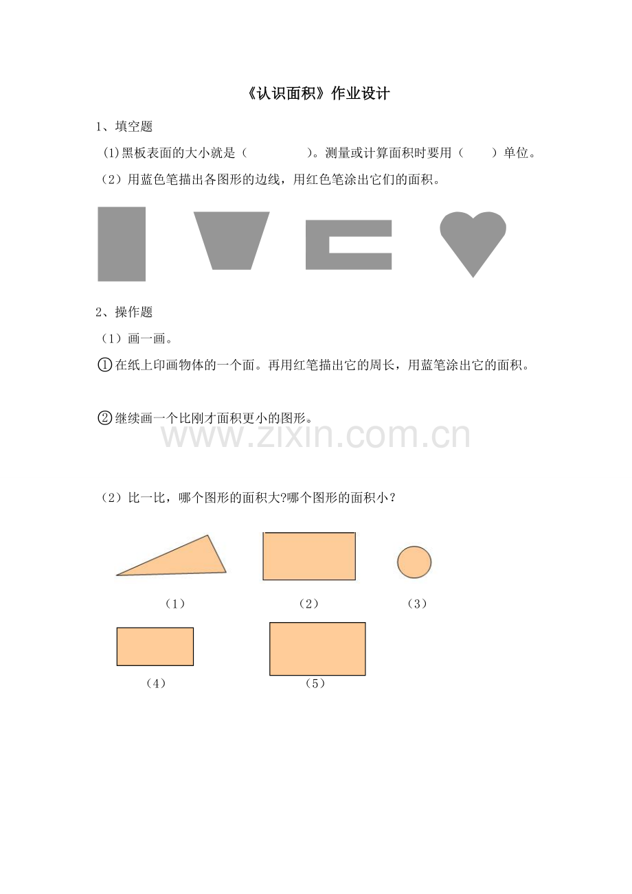 人教2011版小学数学三年级认识面积-练习.doc_第1页