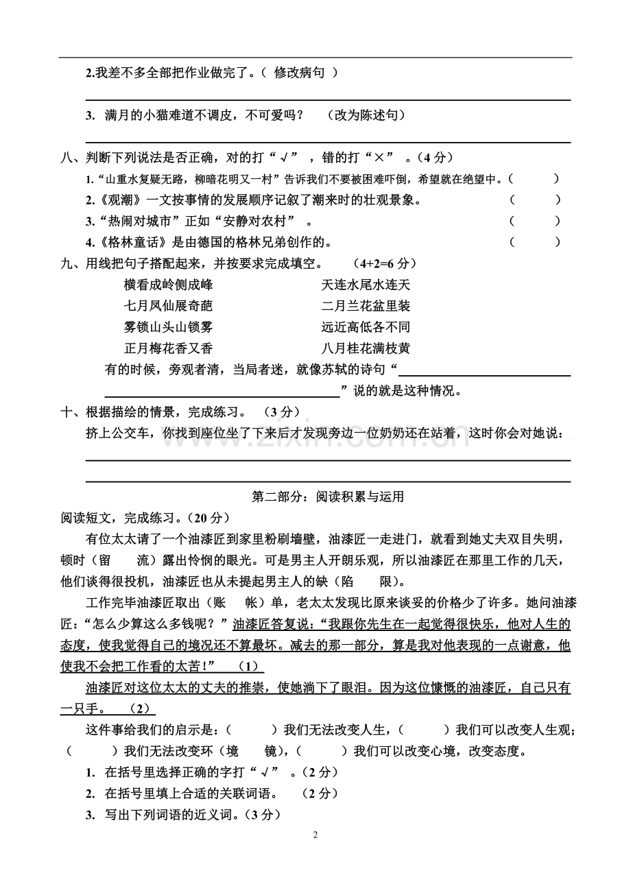 2016—2017学年度上学期小学四年级语文练习题(中段).doc_第2页