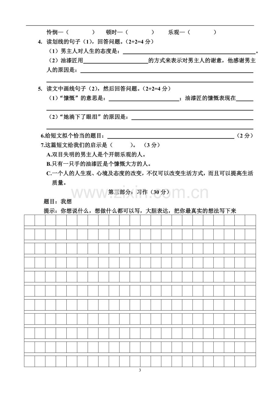 2016—2017学年度上学期小学四年级语文练习题(中段).doc_第3页