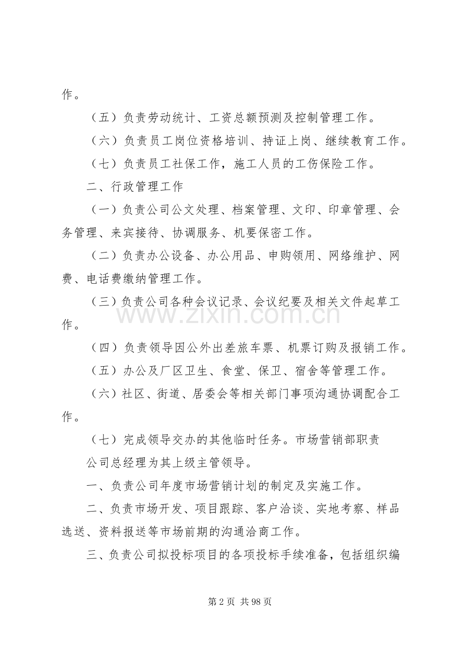 公司各部门职责要求(改).docx_第2页