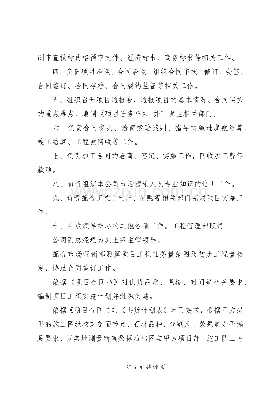 公司各部门职责要求(改).docx_第3页