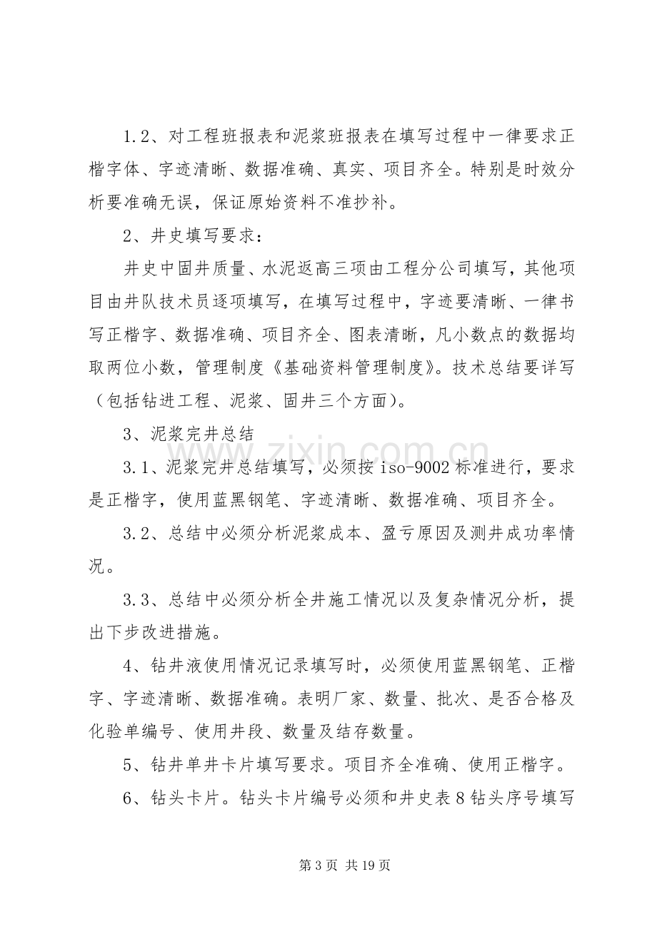 基础资料管理规章制度.docx_第3页