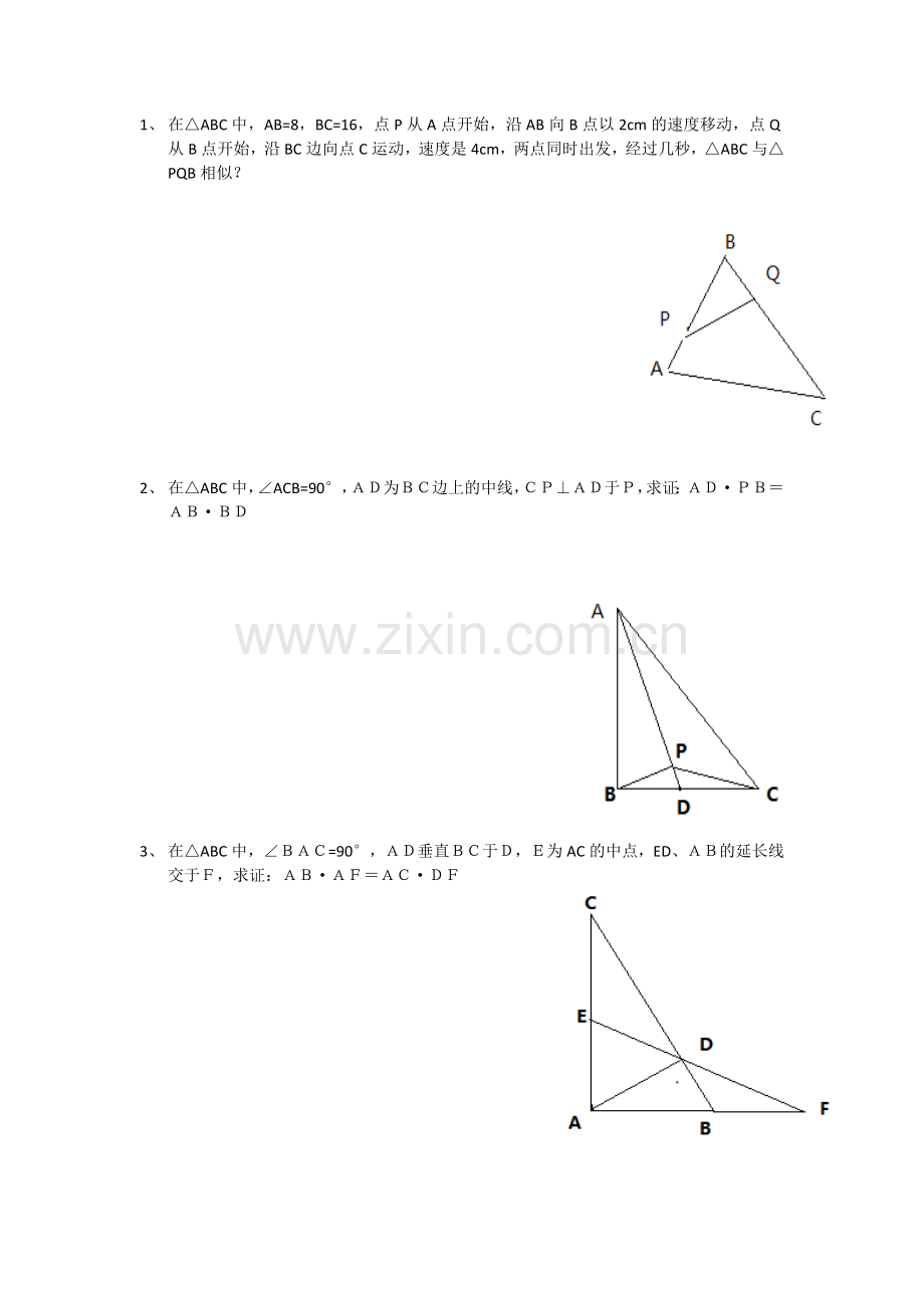 相似三角形提高练习.doc_第1页