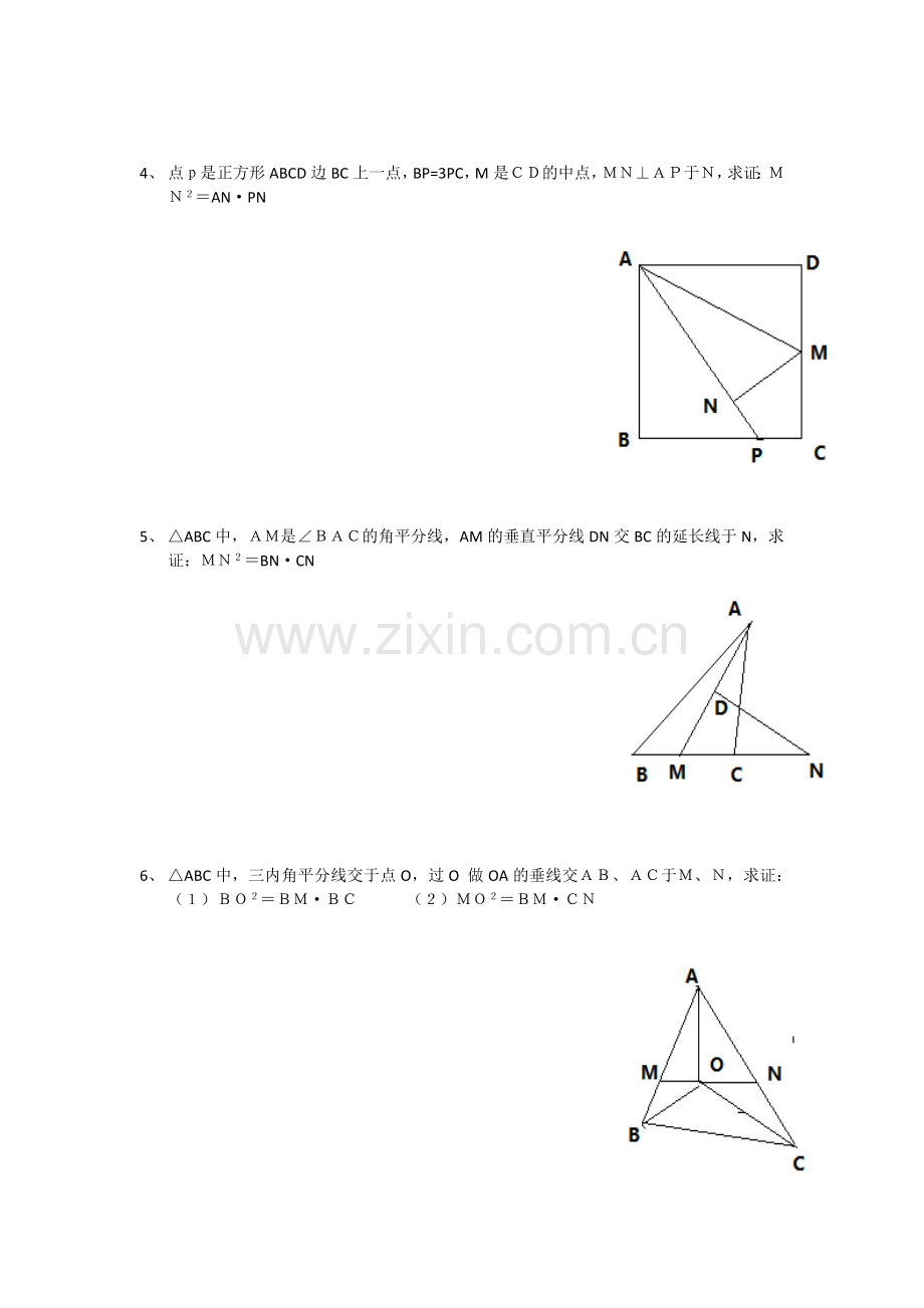 相似三角形提高练习.doc_第2页