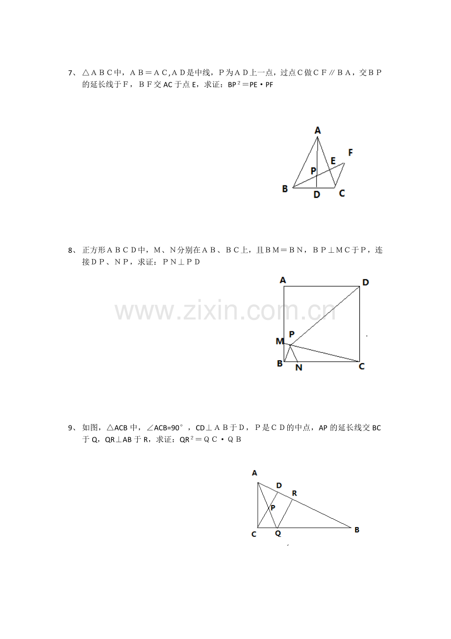 相似三角形提高练习.doc_第3页