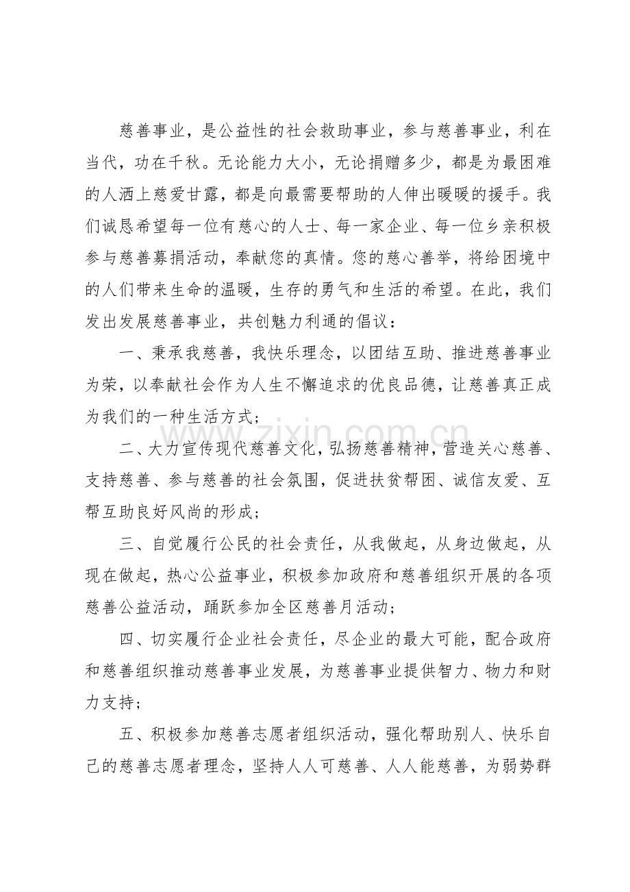 企业慈善捐款倡议书范文大全范本20XX年.docx_第2页