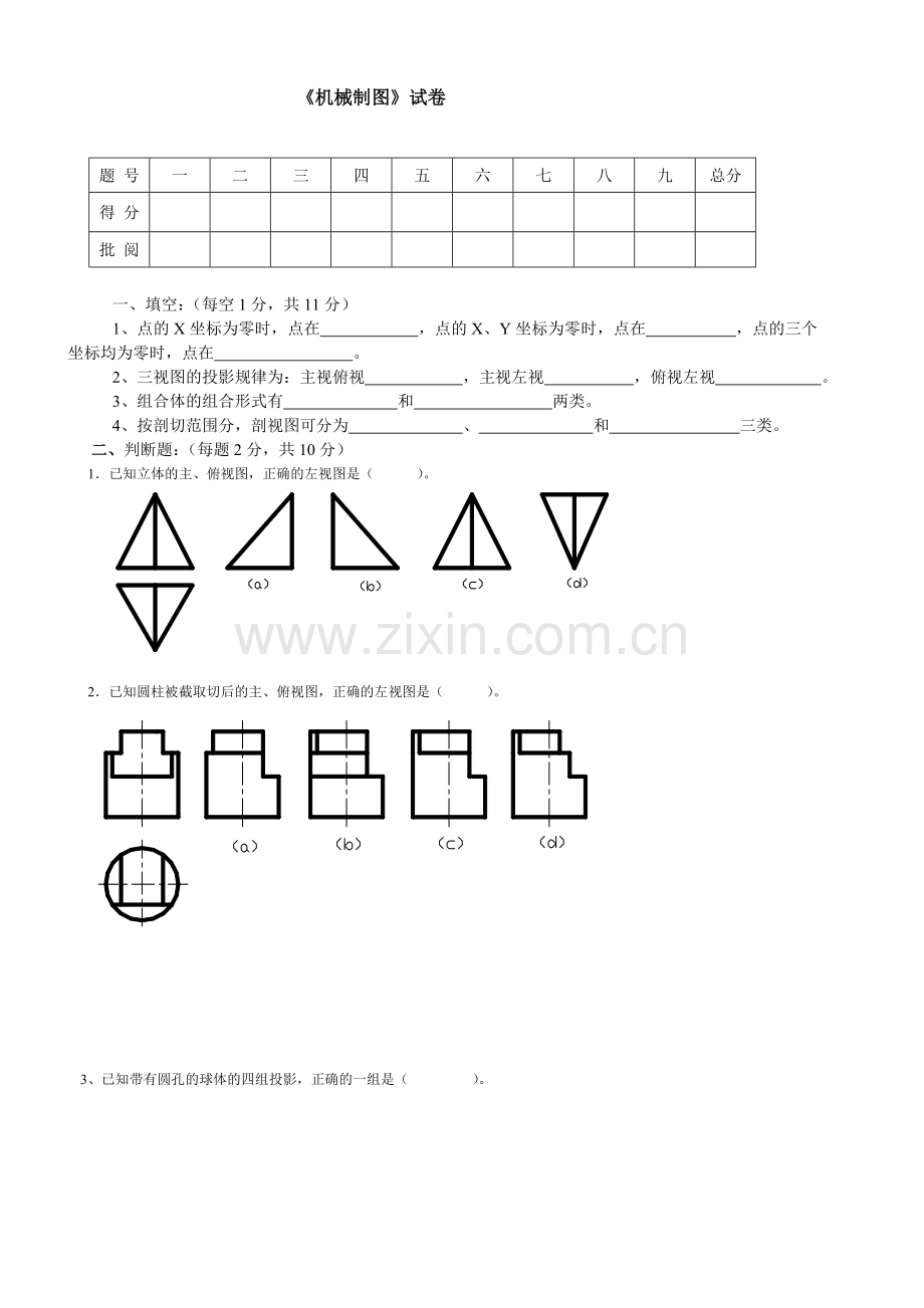 机械制图试题库A.doc_第1页