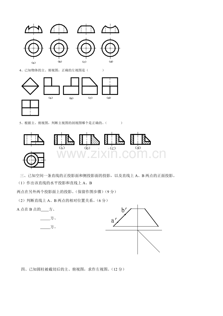 机械制图试题库A.doc_第2页