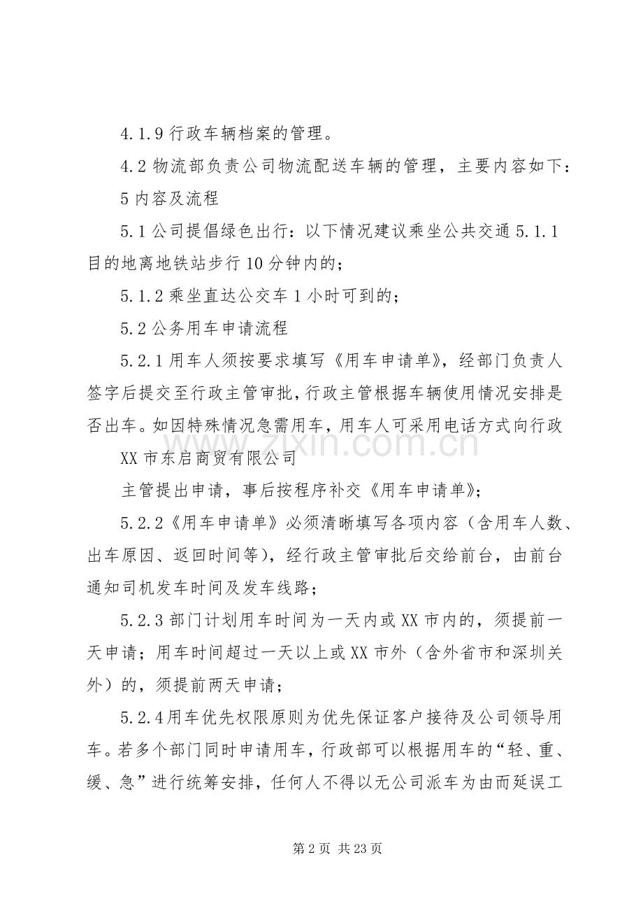 公司车辆管理规章制度(2).docx_第2页